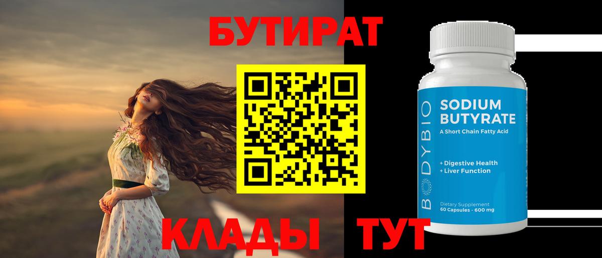 Бутират  Бутират буратино  Вход с VPN  Урюпинск 