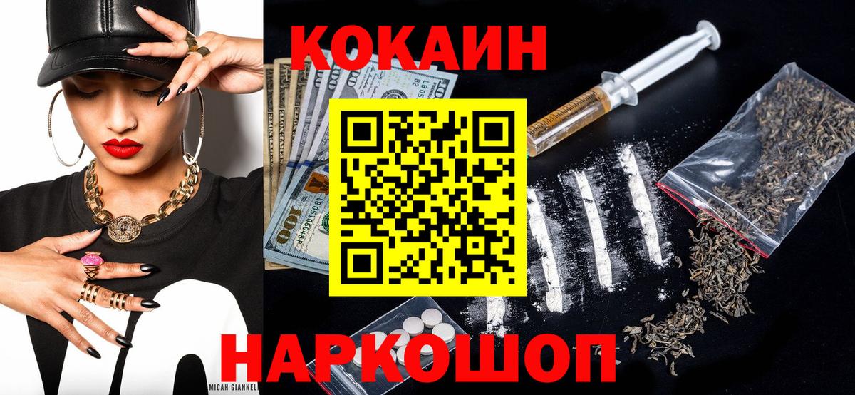 КОКАИН Колумбийский Урюпинск