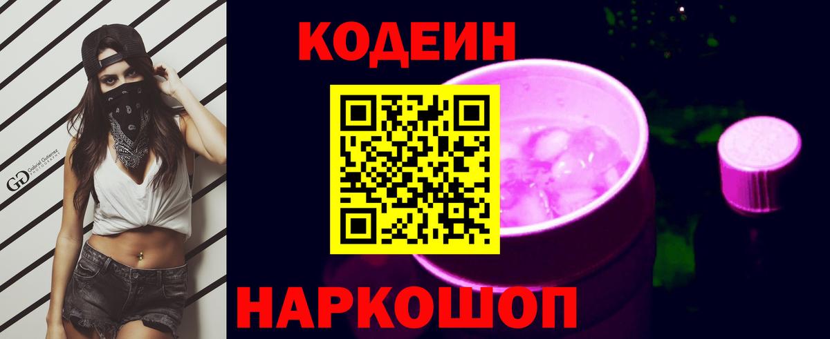 Кодеиновый сироп Lean напиток Lean (лин) Урюпинск