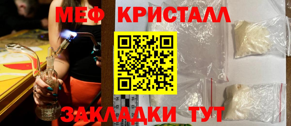 МЕФ кристаллы Урюпинск