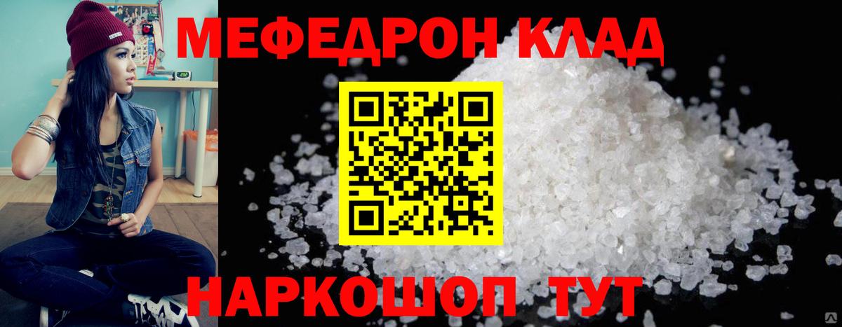 Мефедрон mephedrone  МЕФ кристаллы  Вход с VPN  Урюпинск 