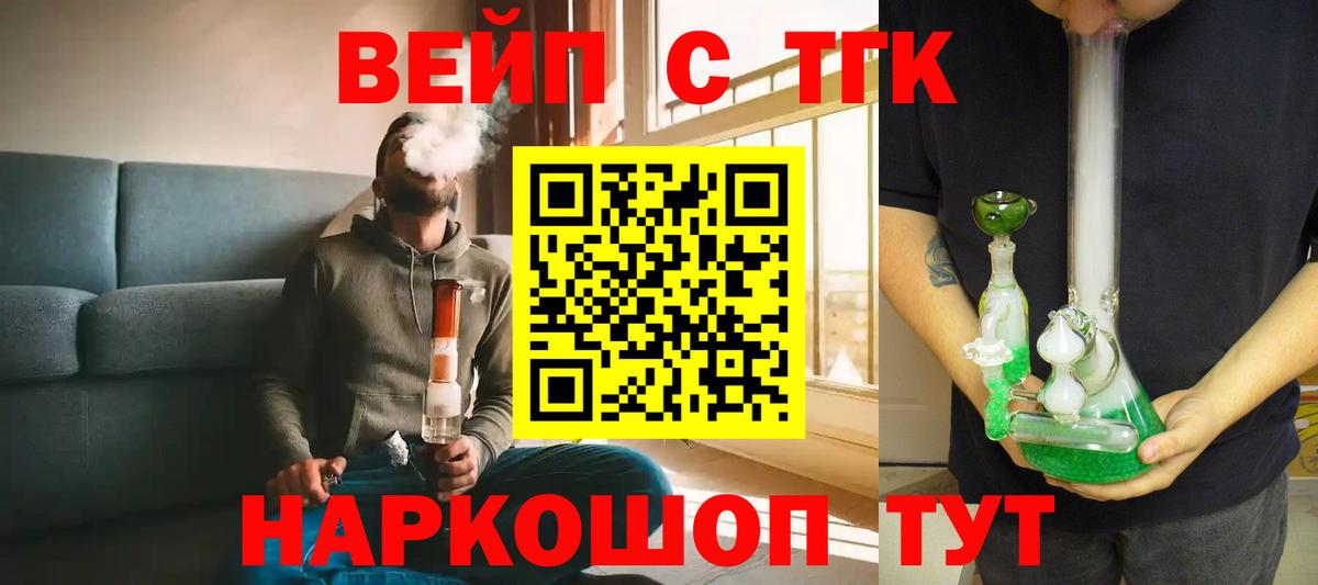 Дистиллят ТГК вейп с тгк  купить наркоту  Урюпинск  Вход с VPN 